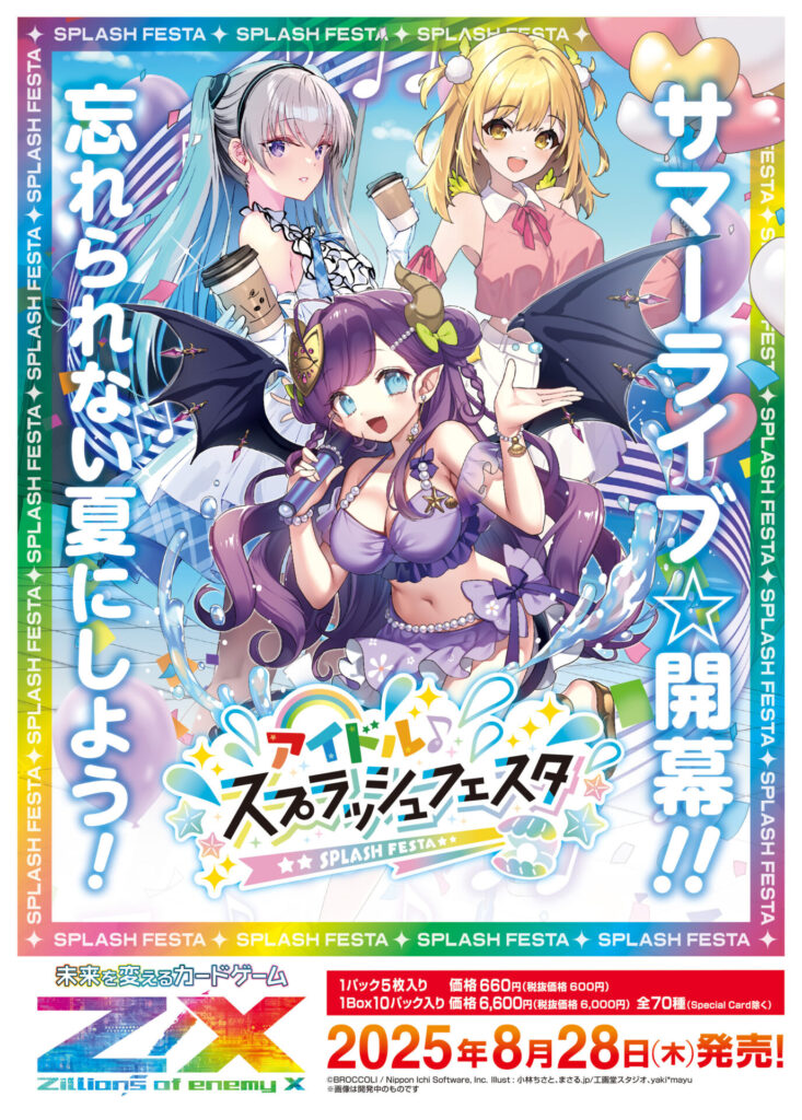 ゼクス】アイドル♪スプラッシュフェスタ当たりカード買取価格一覧