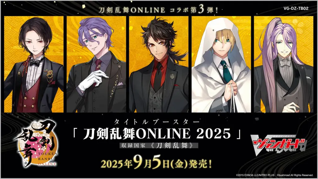ヴァンガード】 「刀剣乱舞ONLINE 2025」当たりカード買取価格一覧