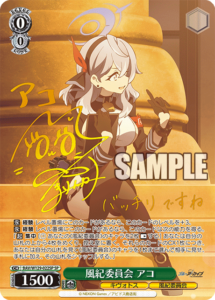 ヴァイス】 「ブルーアーカイブ The Animation」当たりカード買取価格