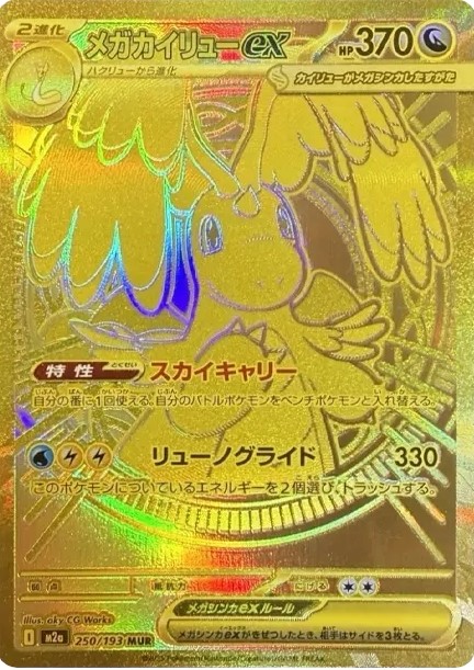 MEGAドリームex未開封BOX/ボックスの買取価格・価格相場推移！なぜ高い