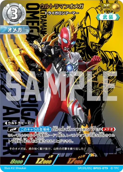 ウルトラマン】 「勇輝の黎明」当たりカード買取価格一覧！フリマ相場