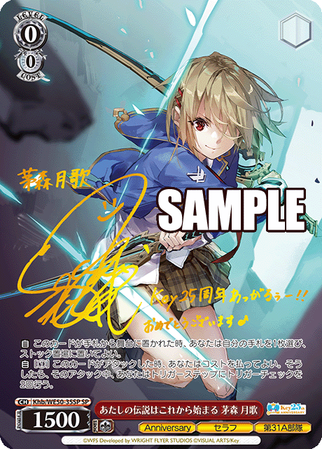 ヴァイス】 「Key 25th Anniversary」当たりカード買取価格一覧