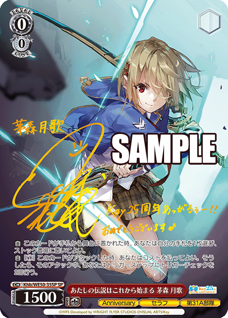 これからの記録 友利奈緒 sp key ヴァイスシュヴァルツ Charlotte SP