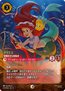 ロルカナ】ヴァネロペ・フォン・シュウィーツ エンチャンテッド買取