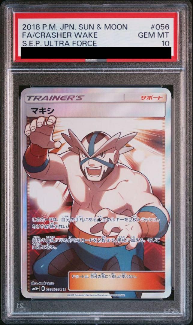 PSA10】マキシ［SR］（056/050）｜ポケモンカード｜PRICE BASE通販