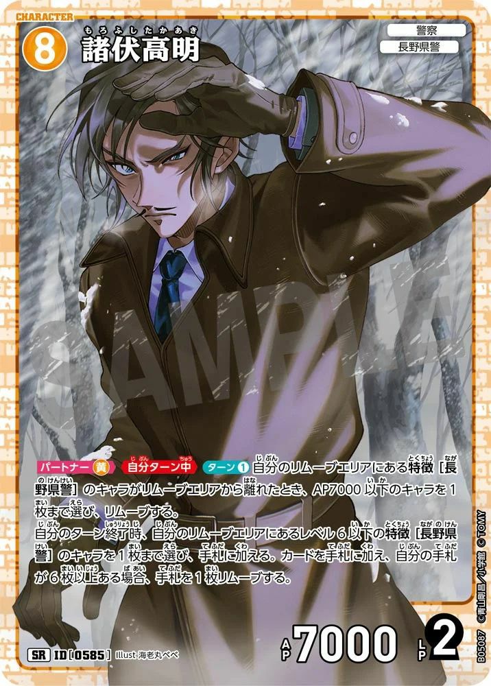 諸伏高明（B05087）［SR］｜名探偵コナンカード｜PRICE BASE通販