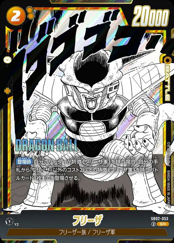 MANGA BOOSTER 02[SB02]に関する商品｜ドラゴンボールフュージョン