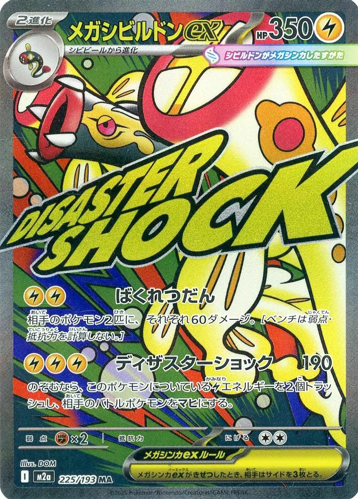 メガリザードンXex（223/193）［MA］｜ポケモンカード｜PRICE BASE通販