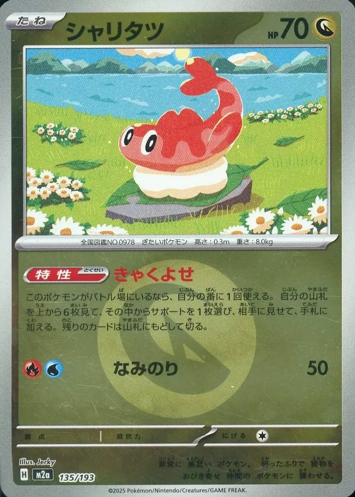 メガカイリューex（232/193）［MA］｜ポケモンカード｜PRICE BASE通販