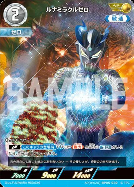 ウルトラマンネクサス ジュネッス（AP(07/20)BP05-034）［AP