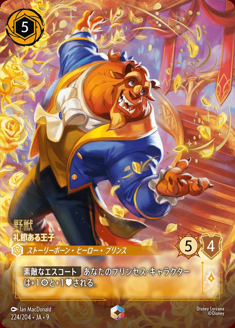 エンチャンテッドに関する商品｜ディズニー・ロルカナ｜PRICE BASE通販