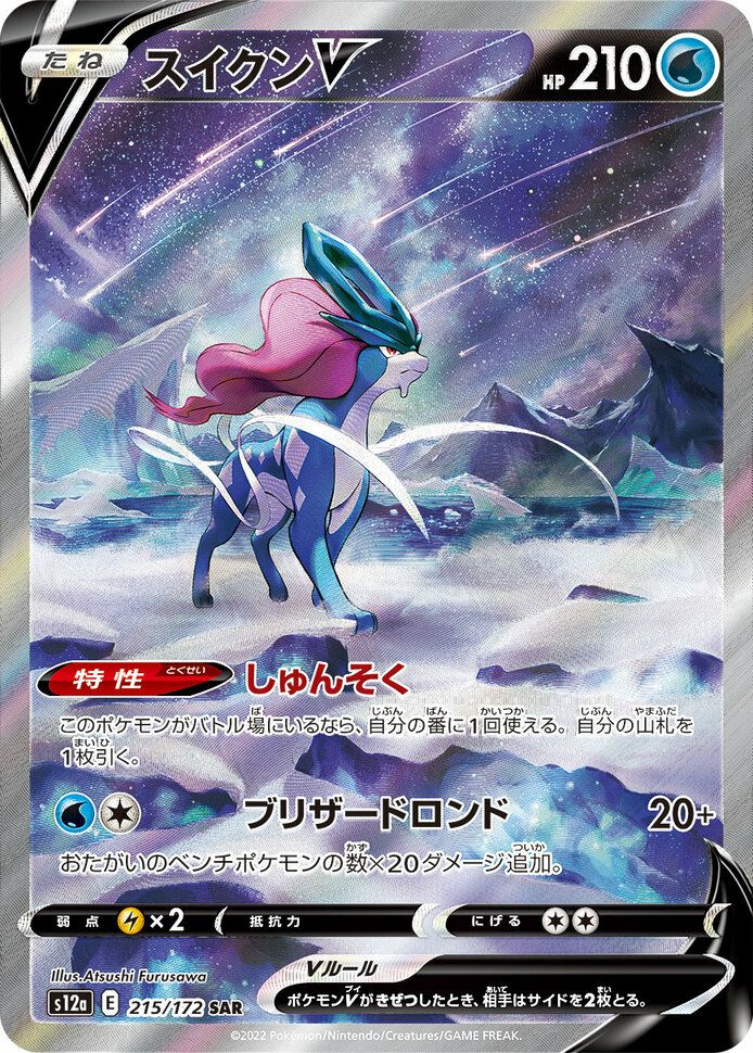 PSA10】リザードンVSTAR［SAR］（212/172）｜ポケモンカード｜PRICE