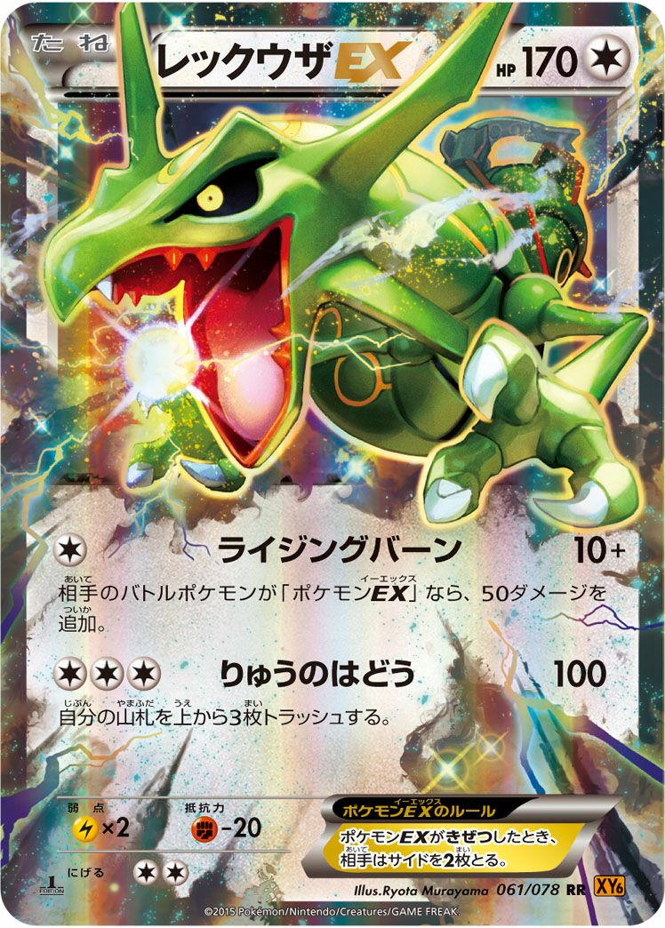 レックウザEX［RR］（061/078）｜ポケモンカード｜PRICE BASE通販