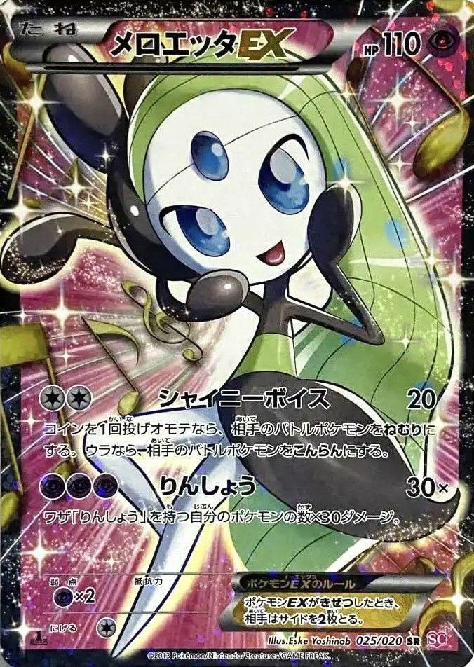 メロエッタEX［SR］（025/020）｜ポケモンカード｜PRICE BASE通販