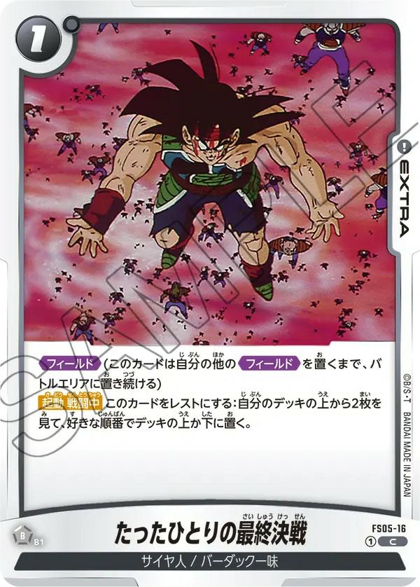 10倍かめはめ波（FB03-137）［R］｜ドラゴンボールフュージョン