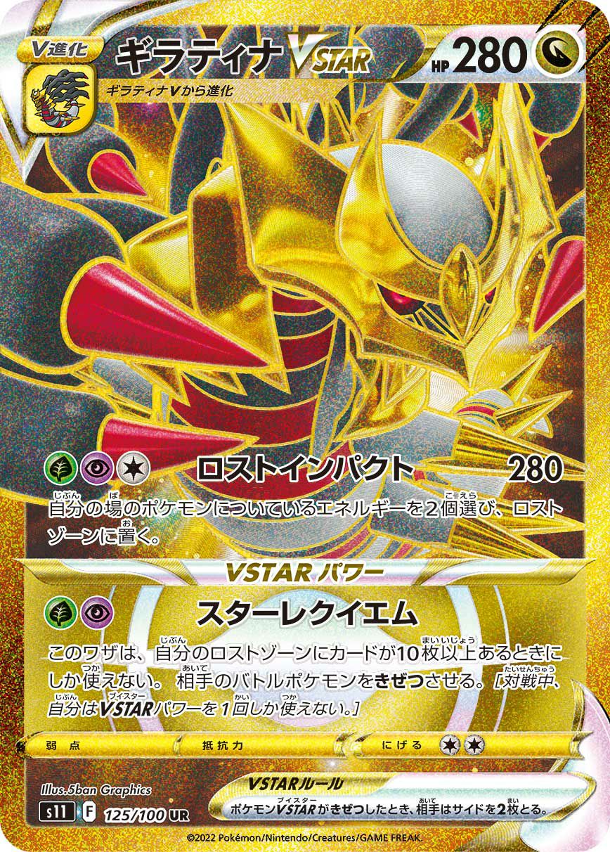 ギラティナVSTAR（125/100）［UR］｜ポケモンカード｜PRICE BASE通販