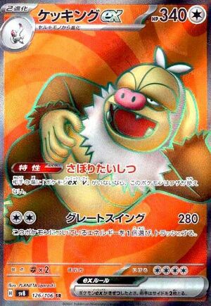 PSA10】ピカチュウex（122/106）［SR］｜ポケモンカード｜PRICE BASE通販