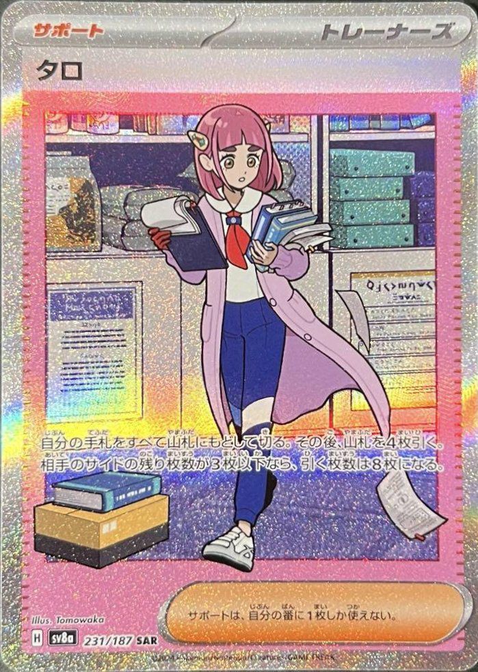 PSA10】テラパゴスex（226/187）［SAR］｜ポケモンカード｜PRICE BASE通販