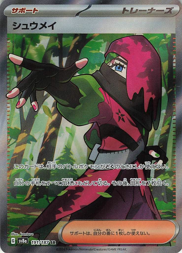 PSA10】タケルライコex（222/187）［SAR］｜ポケモンカード｜PRICE