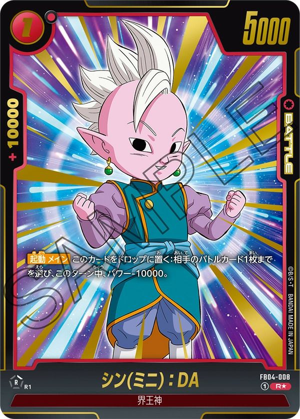 孫悟空（FB04-129）［SCR☆］｜ドラゴンボールフュージョンワールド