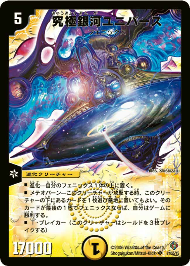 不死鳥編 第4弾 超神龍雷撃（ザ・ドラゴニック・ノヴァ）に関する商品