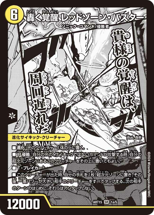 神アート 激筆!!超獣戯画に関する商品｜デュエルマスターズ｜PRICE