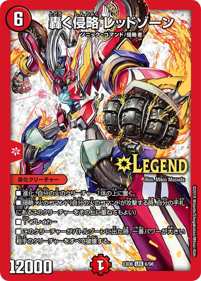 轟く覚醒 レッドゾーン・バスター / 蒼き覚醒 ドギラゴンX（DM24EX2 超