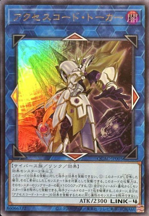 アクセスコード・トーカー（QCAC-JP005）［UR］｜遊戯王｜PRICE BASE通販