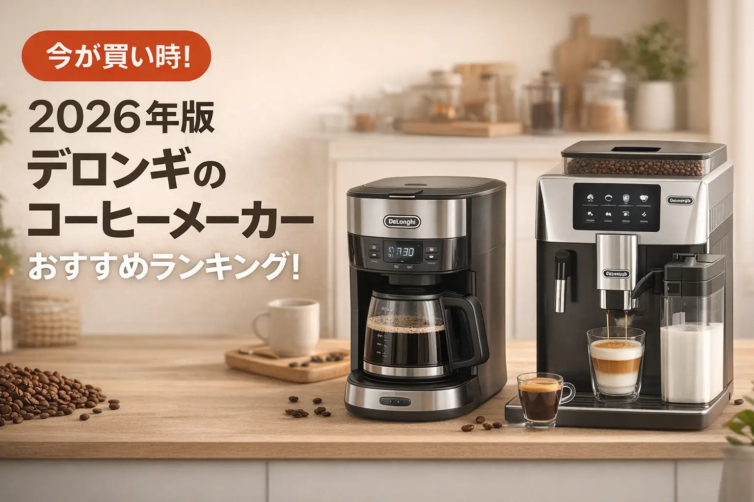 価格推移】 De'Longhi ECAM23260SBN マグニフィカS カプチーノ