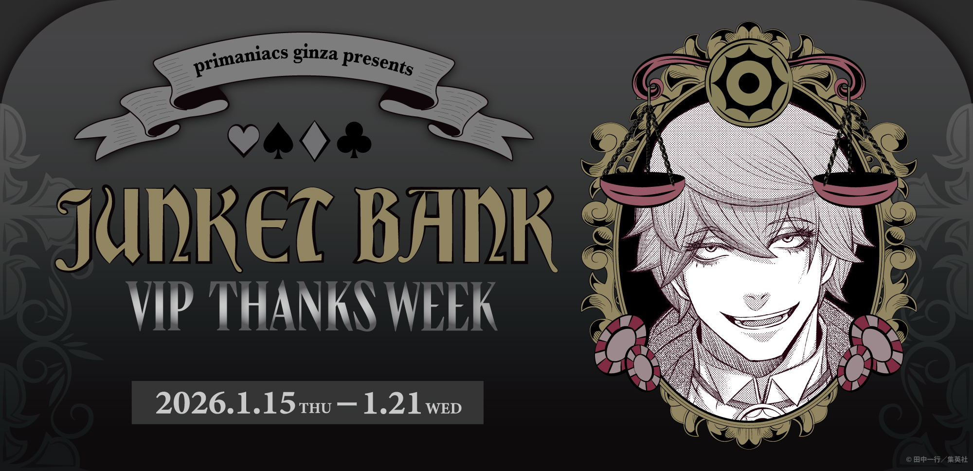 primaniacs presents 「ジャンケットバンク」VIPサンクスウィーク 特設