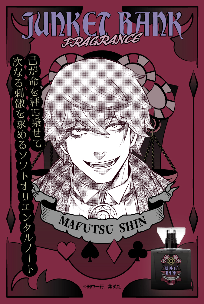 primaniacs - 「ジャンケットバンク」フレグランス