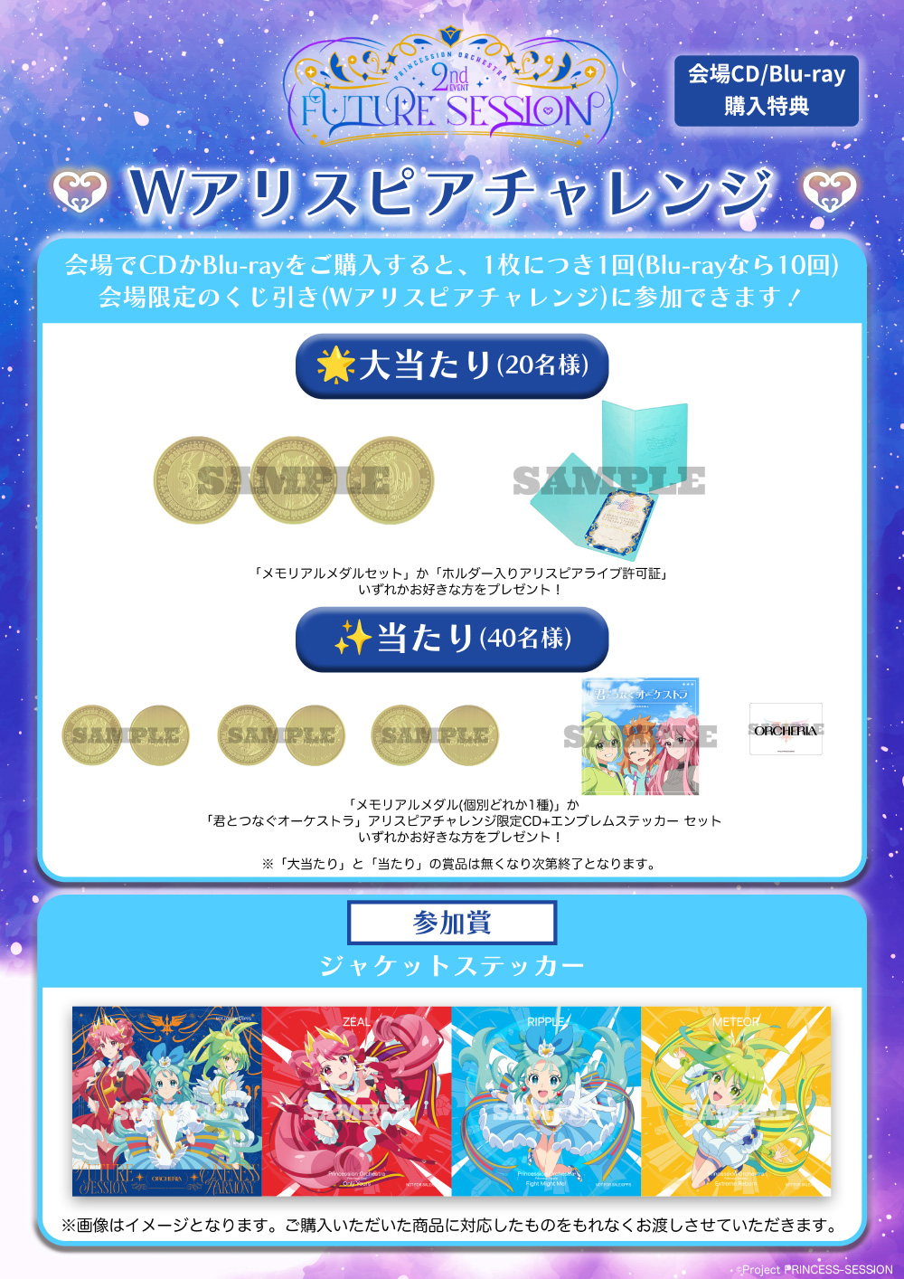 プリンセッション・オーケストラ2nd EVENT「FUTURE SESSION」｜EVENT