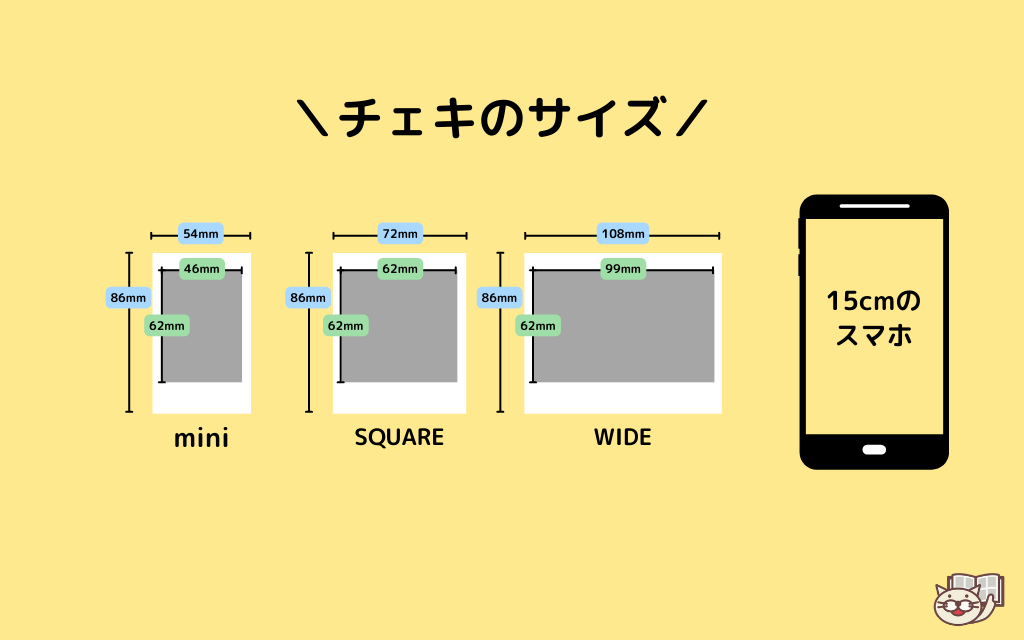 チェキフィルムのサイズは？3種を比較！