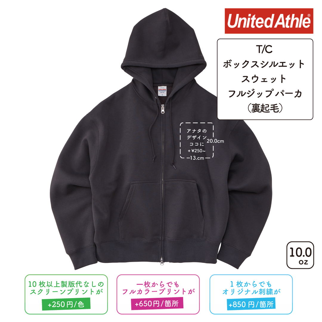 10.0oz T/C ボックスシルエット スウェット フルジップ パーカ 裏起毛