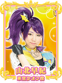 キャスト＆スタッフ | ライブミュージカル「プリパラ」み～んなに