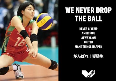 V.LEAGUE、東ハトとコラボで受験生応援！リベロの直筆サイン入り