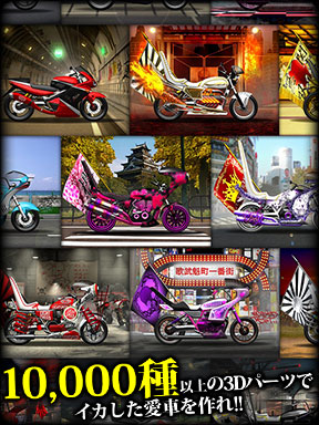 No.1ヤンキーゲーム『暴走列伝 単車の虎』ヤマダゲーム版がサービス