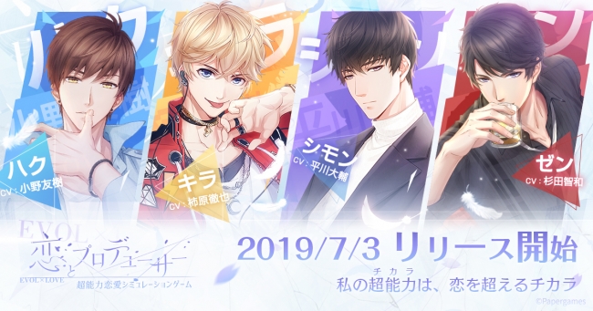 全世界累計9000万ダウンロード突破の恋愛シミュレーションゲーム『恋と