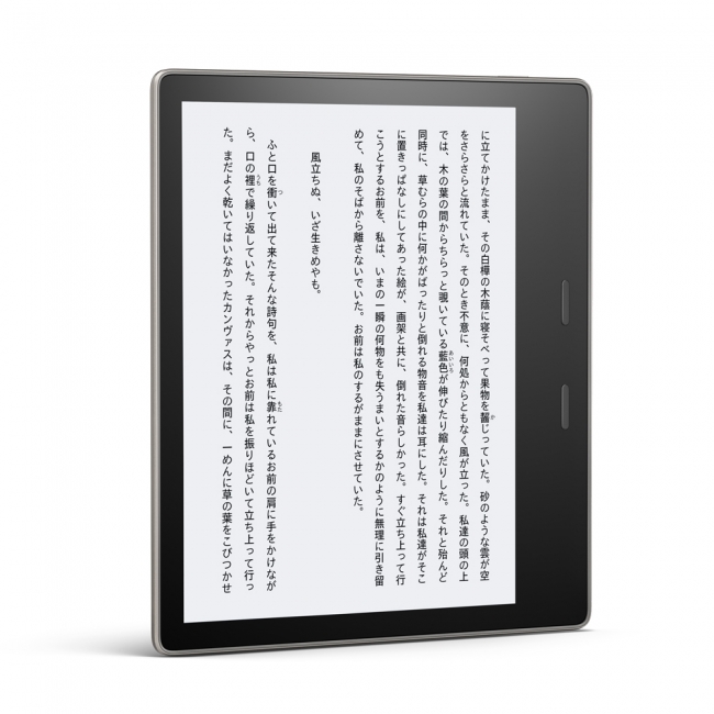 Kindle電子書籍リーダーの最上位機種「Kindle Oasis」の最新版を発売