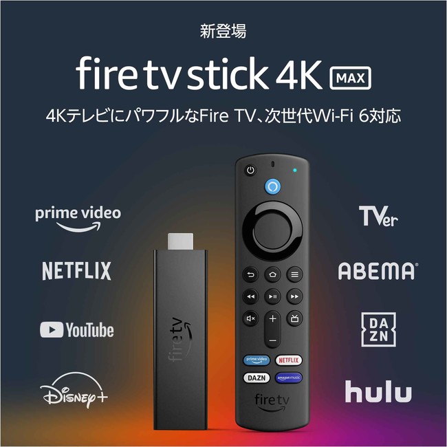 Amazon、新機種「Fire TV Stick 4K Max」を発表 | アマゾンジャパン
