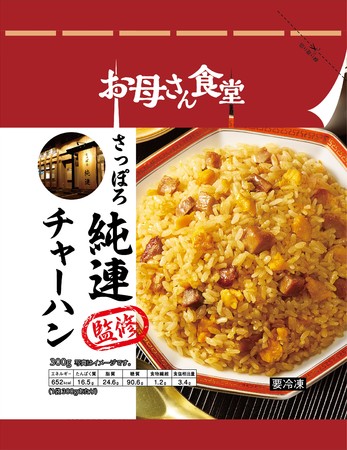 お母さん食堂」シリーズ、初の名店コラボ商品 札幌ラーメンの名店