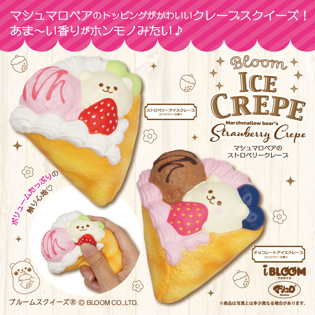 好評につき！定番のクレープスクイーズに《新色》追加決定！ | 株式