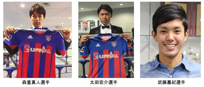 サッカー日本代表 森重真人・太田宏介・武藤嘉紀選手(FC東京