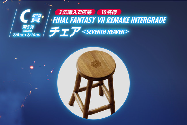 FINAL FANTASY VII REMAKE INTERGRADE」発売記念RTA SESSION &コラボ