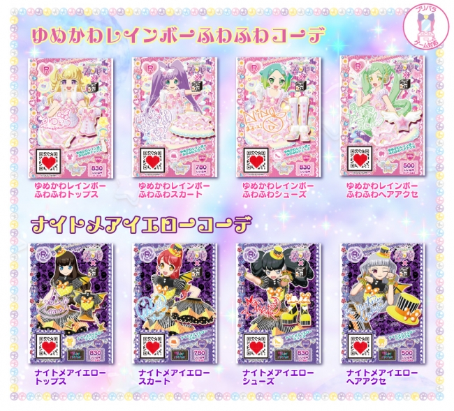 みんなのくじ アイドルタイムプリパラ～スーパーアイドルタイム