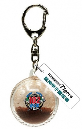 甲子園の土」キーホルダーの贈呈について | 阪神電気鉄道株式会社の