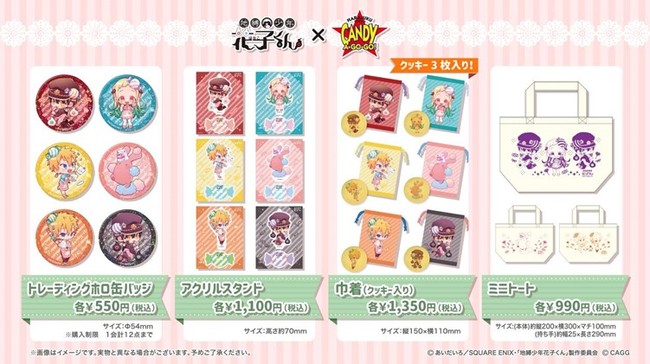 TVアニメ『地縛少年花子くん』×CANDY・A・GO・GO」コラボグッズ 9月14