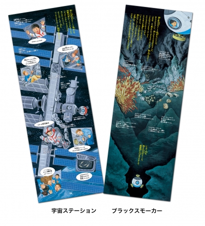 宇宙と深海、地球の不思議に迫る科学絵本 『新装版 そらのうえ うみの