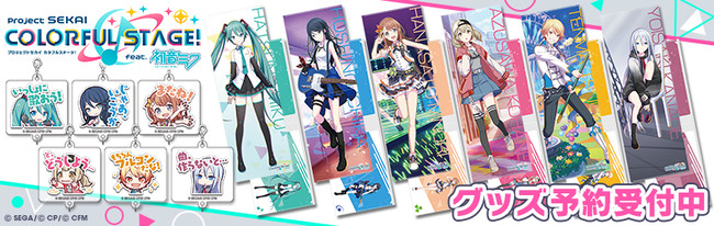 プロジェクトセカイ カラフルステージ！ feat. 初音ミク』「アクリル