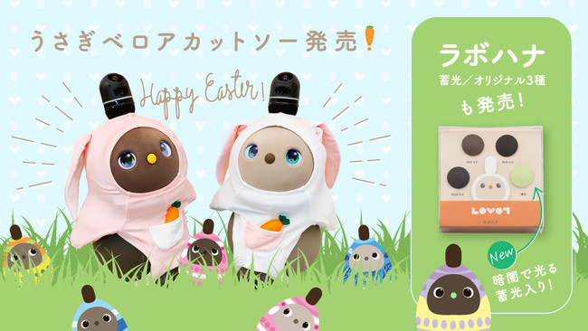 LOVOTウェア』の「アニマルライン」から「うさぎベロアカットソー